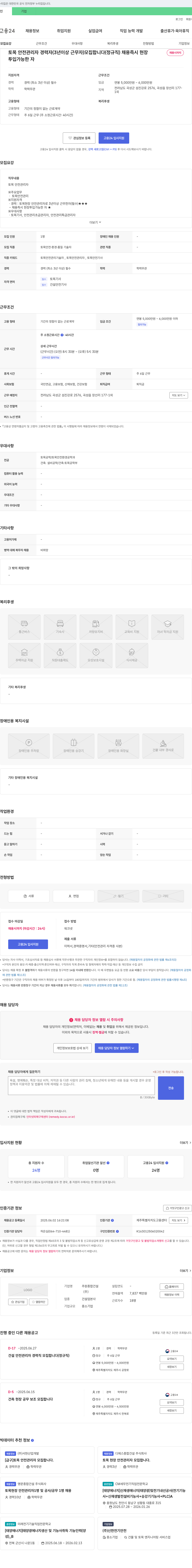 원종합건설 토목 안전 관리자 경력자(3년 이상 근무자) 모집 (정규직) 채용공고