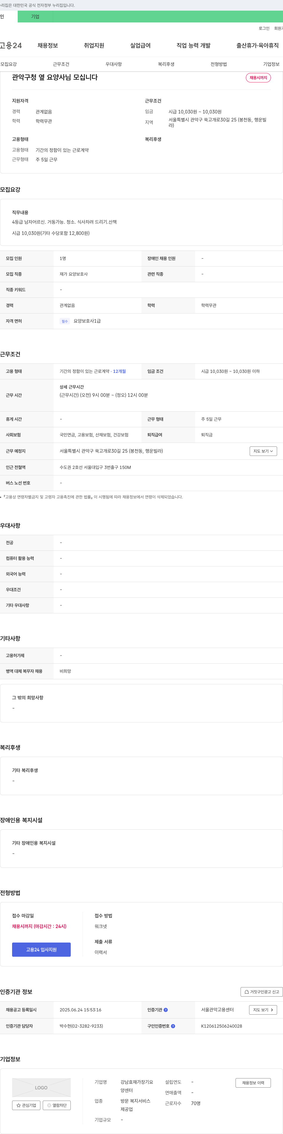 강남효재가장기요양센터 관악구 청 옆 요양사님 모십니다 채용공고