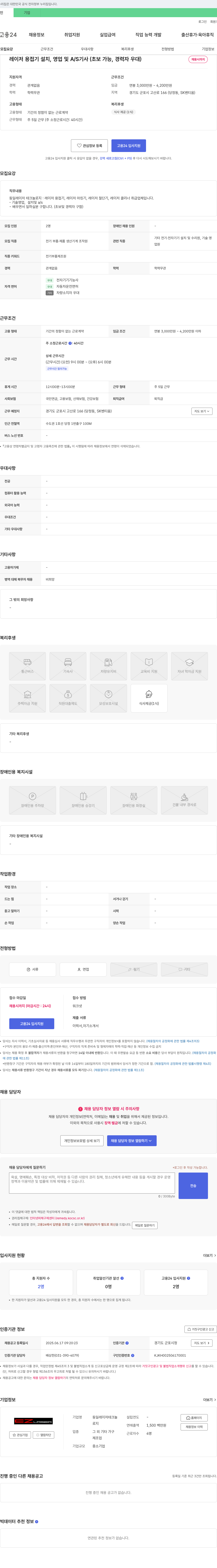 동일레이저테크놀로지 레이저 용접기 설치, 영업 및 A/S 기사 (초보 가능, 경력자 우대) 채용 채용공고