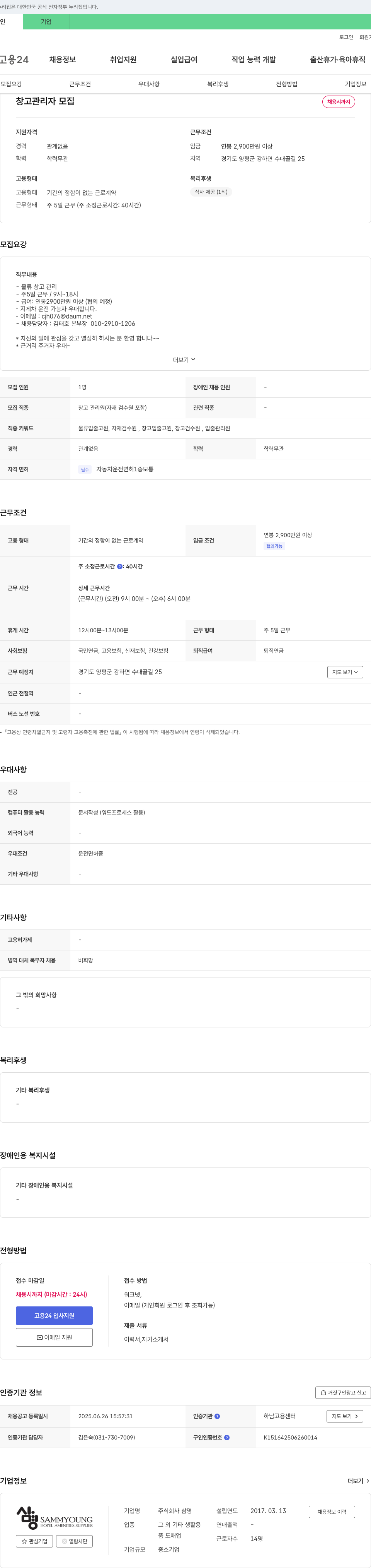 삼명 창고 관리자 모집 채용공고