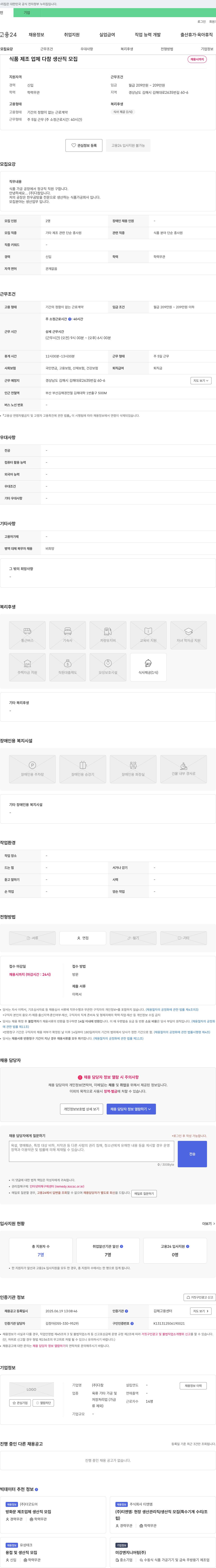 다참 식품 제조 업체 다참 생산직 모집 채용공고