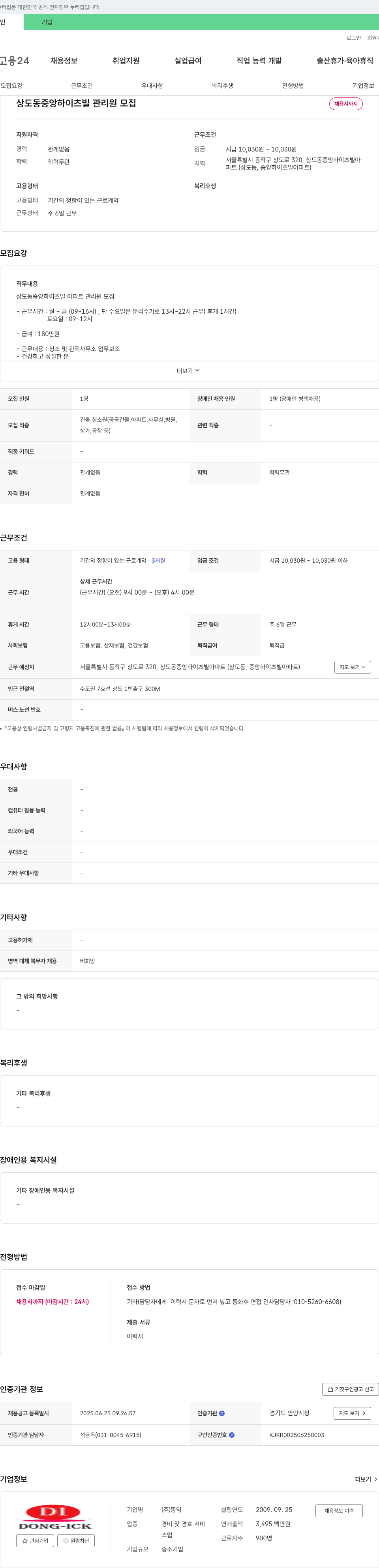 동익 상도동 중앙 하이츠빌 관리원 모집 채용공고