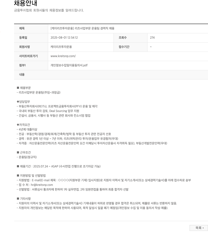 케이리츠투자운용 [케이 리츠 투자 운용] 리츠 사업 부문 운용 팀 경력직 채용 채용공고