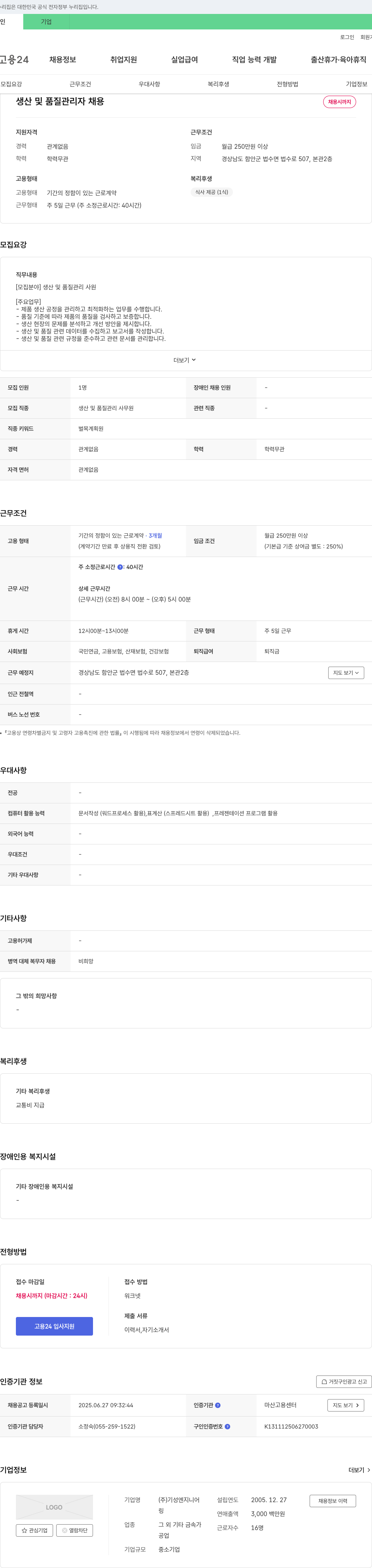 기성엔지니어 생산 및 품질 관리자 채용 채용공고