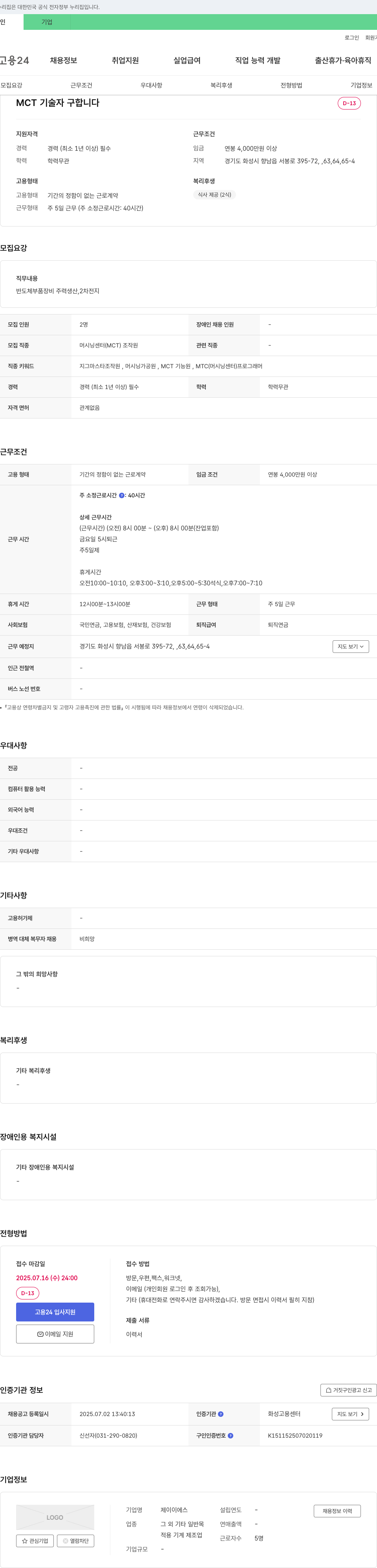 제이이에스 MCT 기술자 구합니다 채용공고