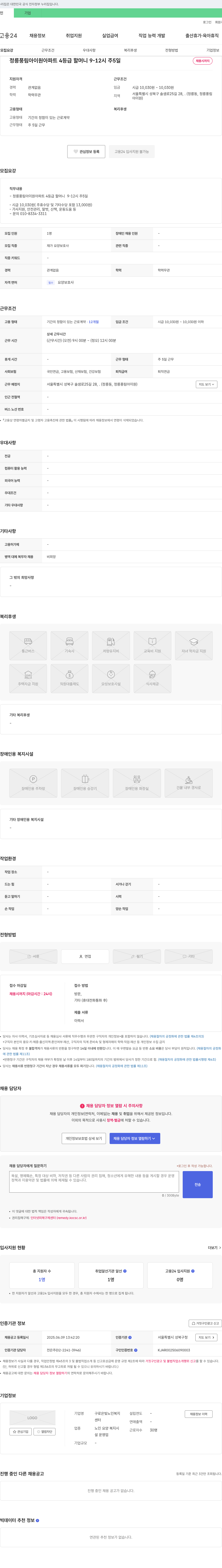 구로은빛노인복지센터 정릉 풍림 아이원 아파트 4등급 할머니 재가 요양보호사 채용 채용공고