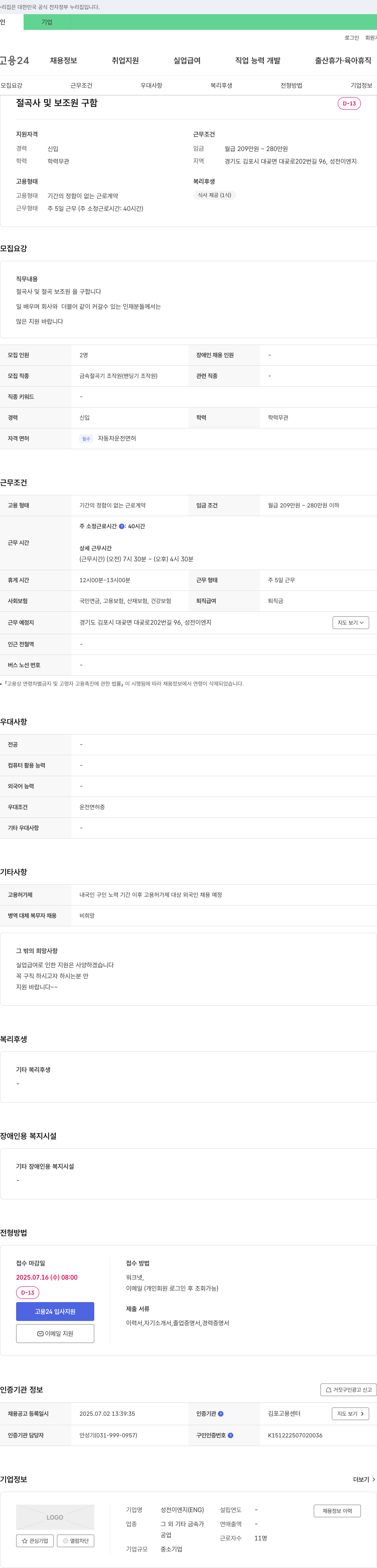 성전이엔지 절곡사 및 보조원 구함 채용공고