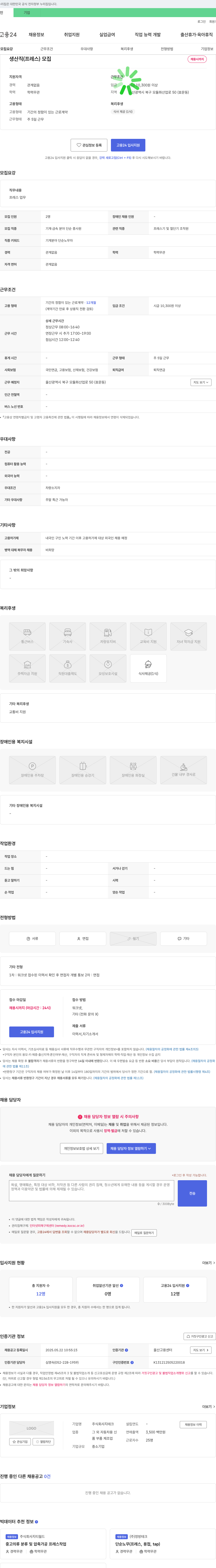 지테크 생산직(프레스) 모집 채용공고