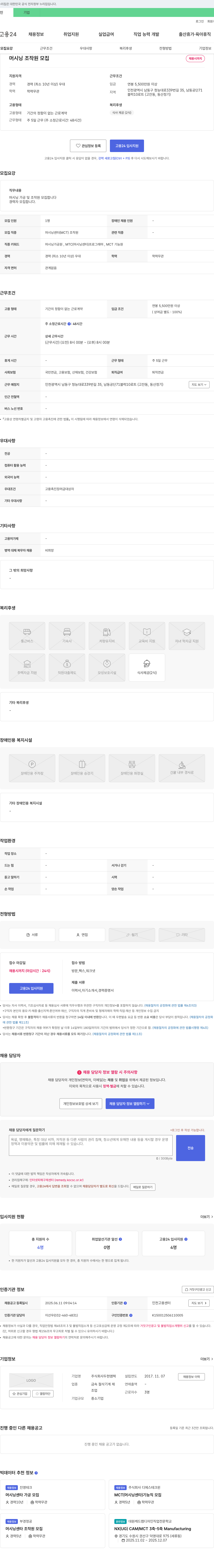 두현엠텍 머시닝 조작원 모집 채용공고
