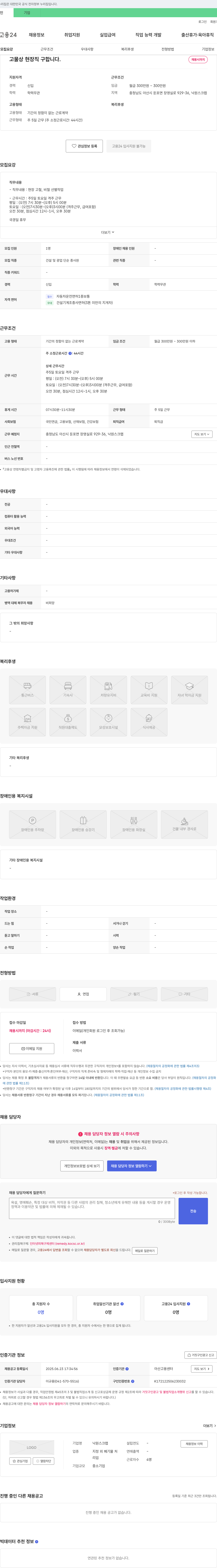 낙원스크랩 고물상 현장직 구합니다 채용공고