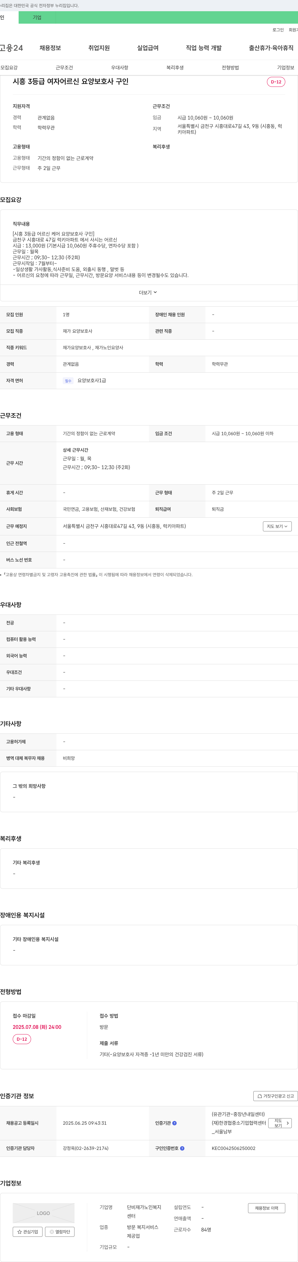 단비재가노인복지센터 시흥 3등급 여자 어르신 요양보호사 구인 채용공고