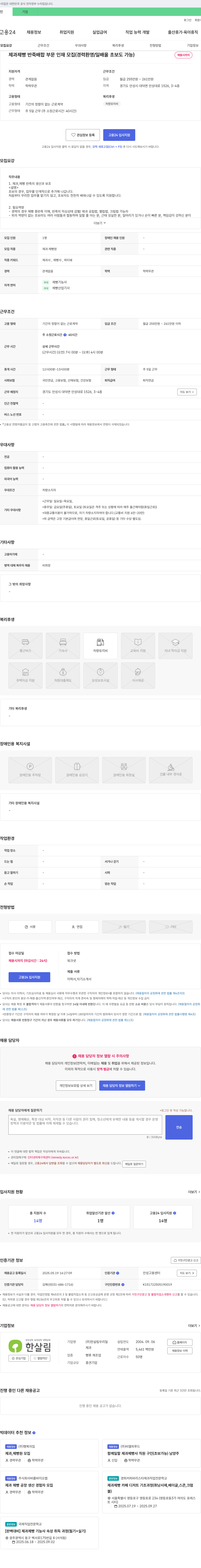 한살림우리밀 제과 제빵 반죽 배합 부문 인재 모집 (경력 환영 / 일 배울 초보도 가능) 채용공고