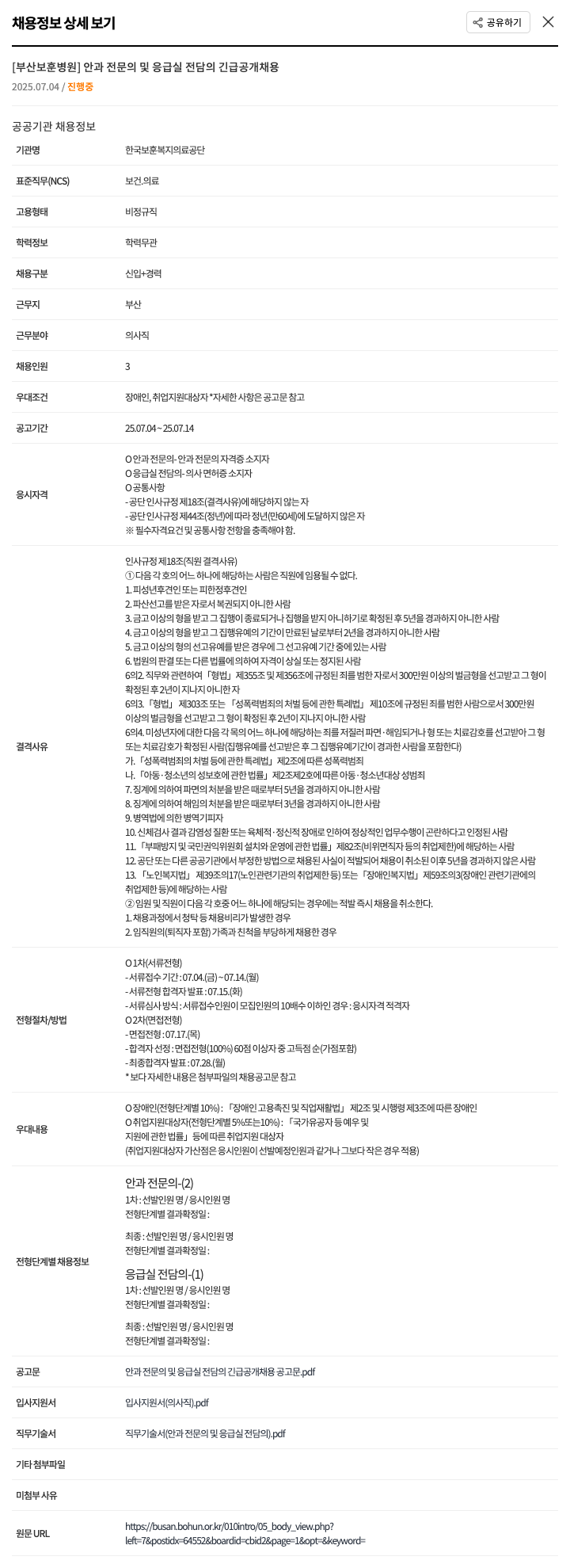 한국보훈복지의료공단 안과 전문의 및 응급실 전담의 긴급 공개 채용 채용공고
