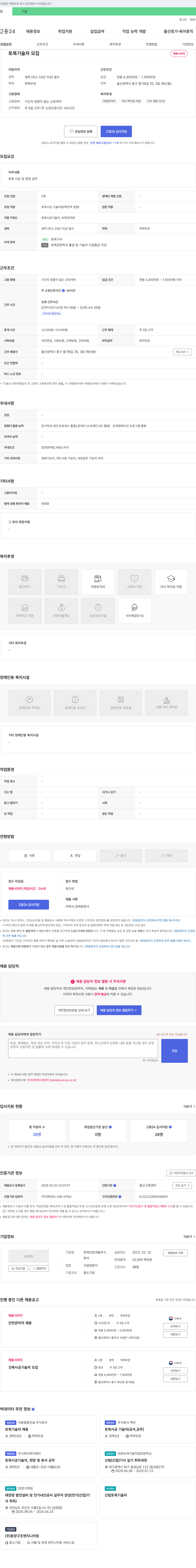 한백산업개발 토목 기술자 모집 채용공고