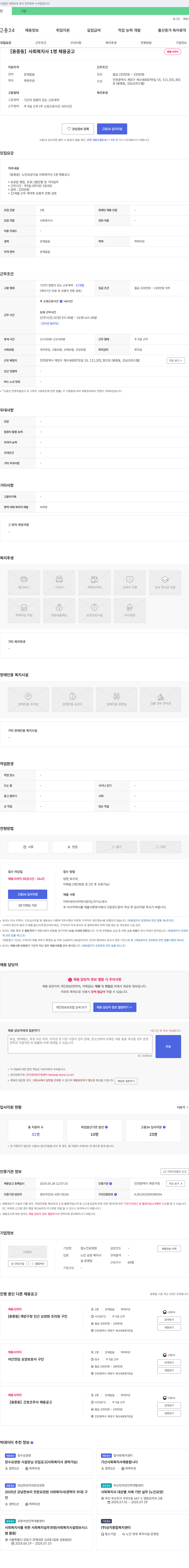 참노인요양원 [용종동] 사회복지사 1명 채용 공고 채용공고