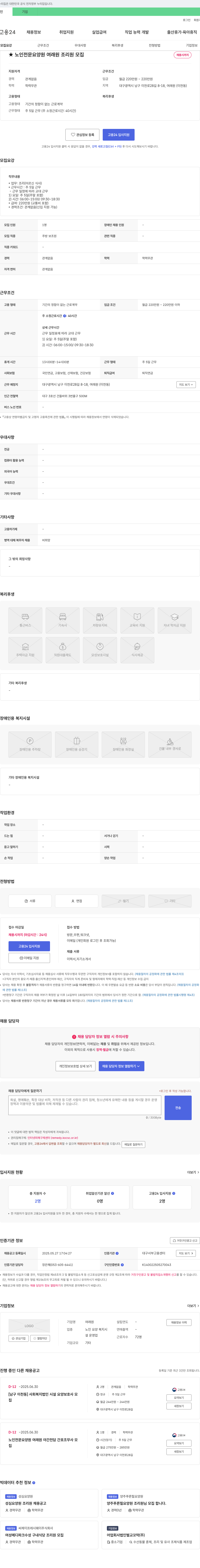 여래원 노인 전문 요양원 여래원 조리원 모집 채용공고