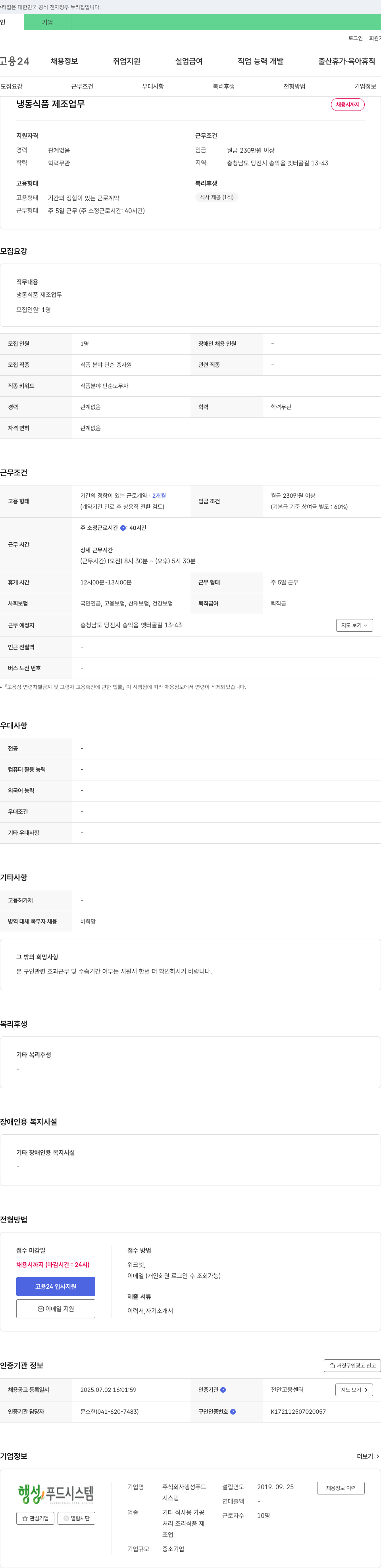행성푸드시스템 냉동식품 제조 업무 채용 채용공고