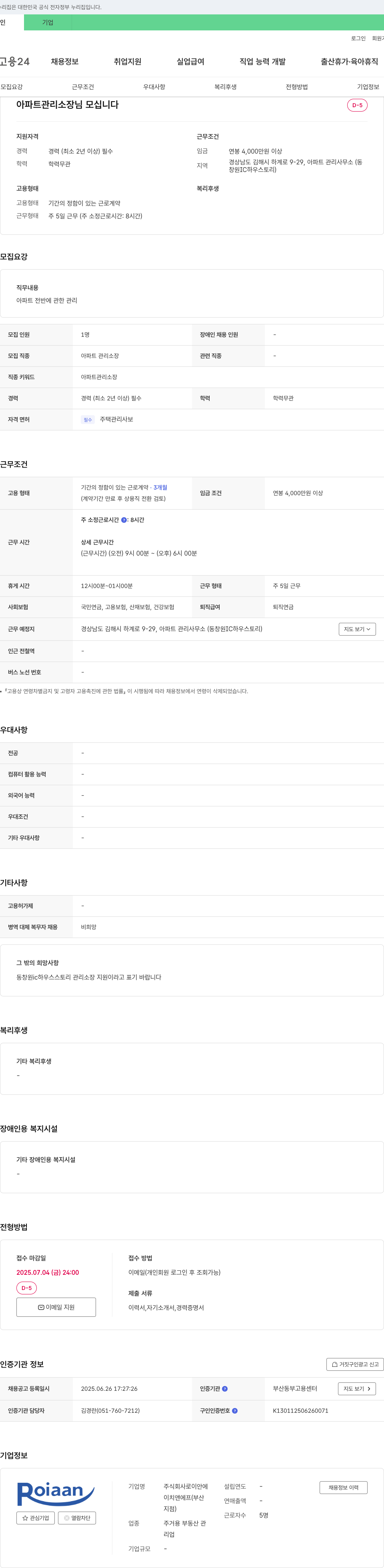 로이안 아파트 관리 소장님 모십니다 채용공고