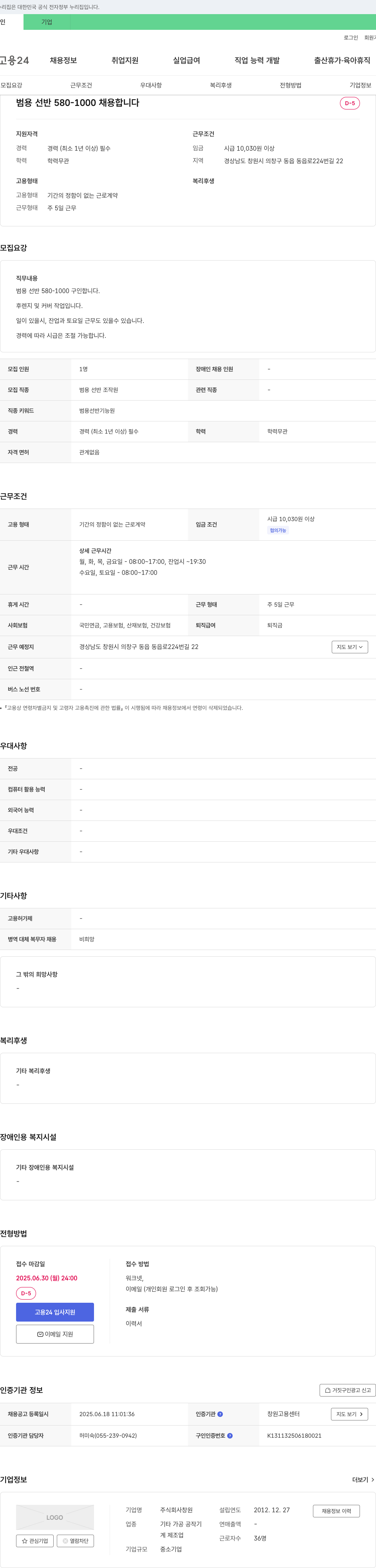 창원 범용 선반 580-1000 채용 채용공고
