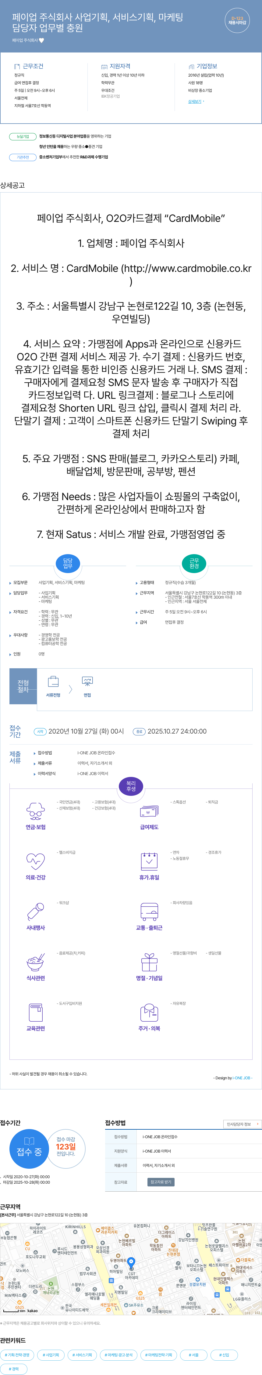 페이업 사업 기획, 서비스 기획, 마케팅 담당자 채용 채용공고