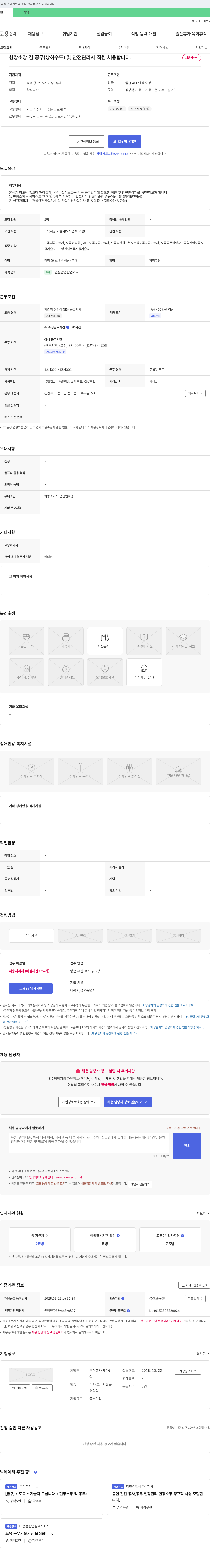 재아건 현장 소장 겸 공무(상하수도) 및 안전 관리자 직원 채용 채용공고