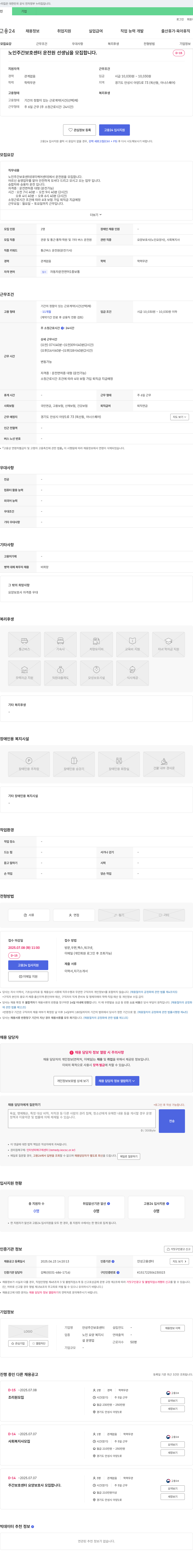 안성주간보호센터 노인 주간 보호 센터 운전원 선생님 모집 채용공고