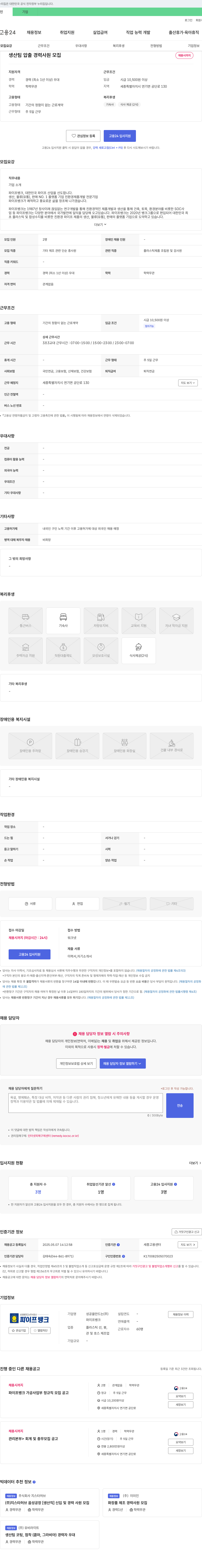 파이프뱅크 생산팀 압출 경력 사원 모집 채용공고