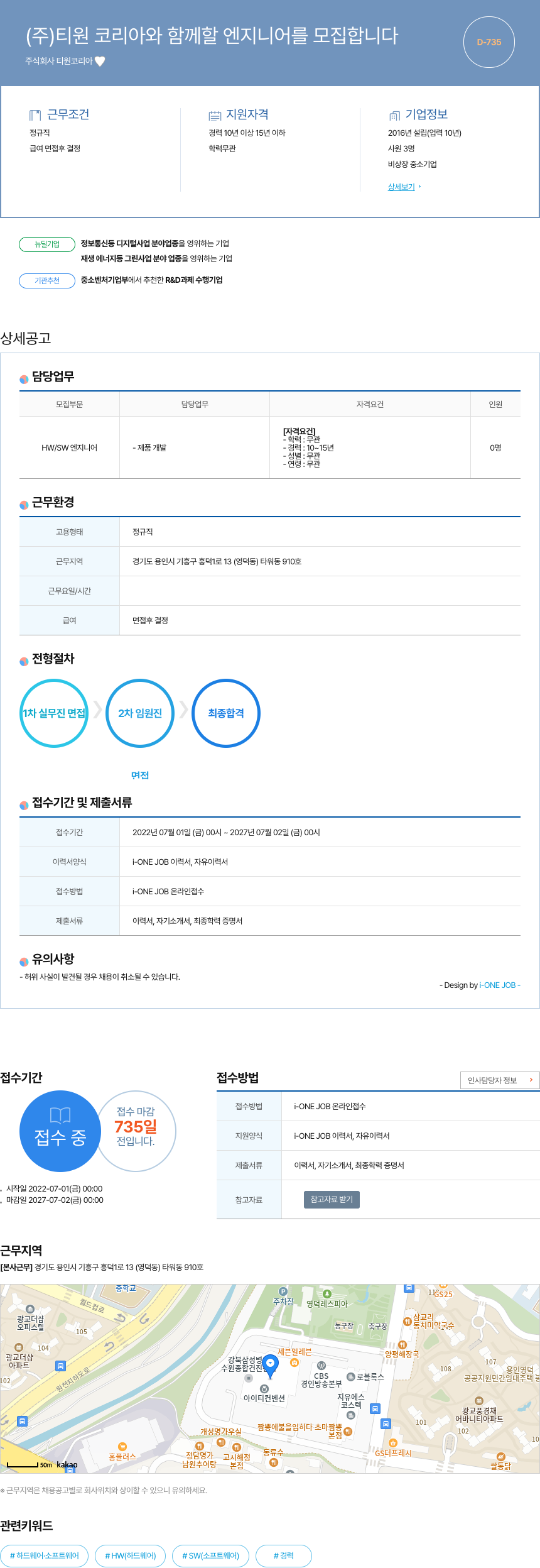 티원코리아 (주)티원코리아와 함께 할 엔지니어를 모집합니다 채용공고