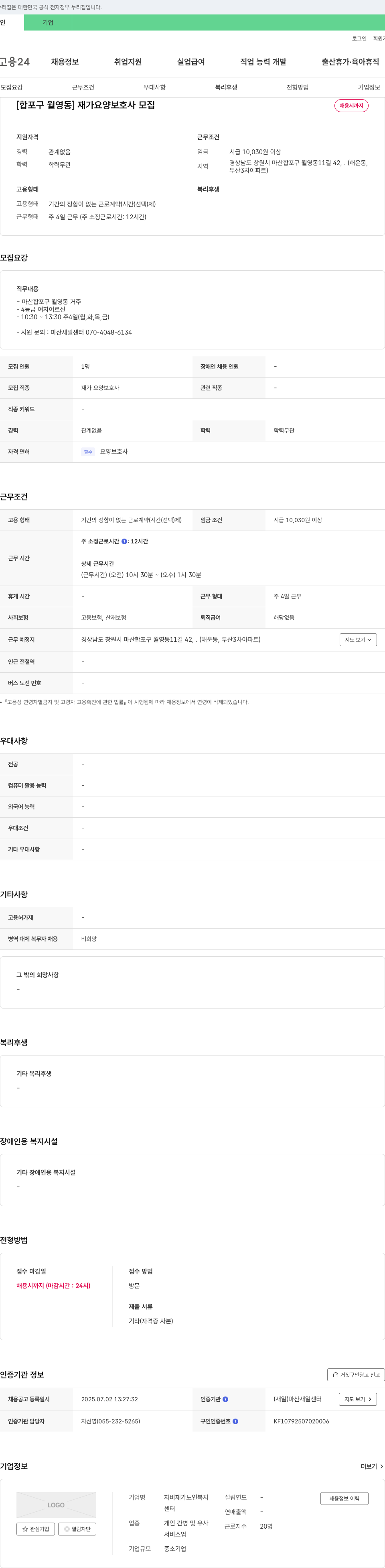 자비재가노인복지센터 [합포구 월영동] 재가 요양 보호사 모집 채용공고