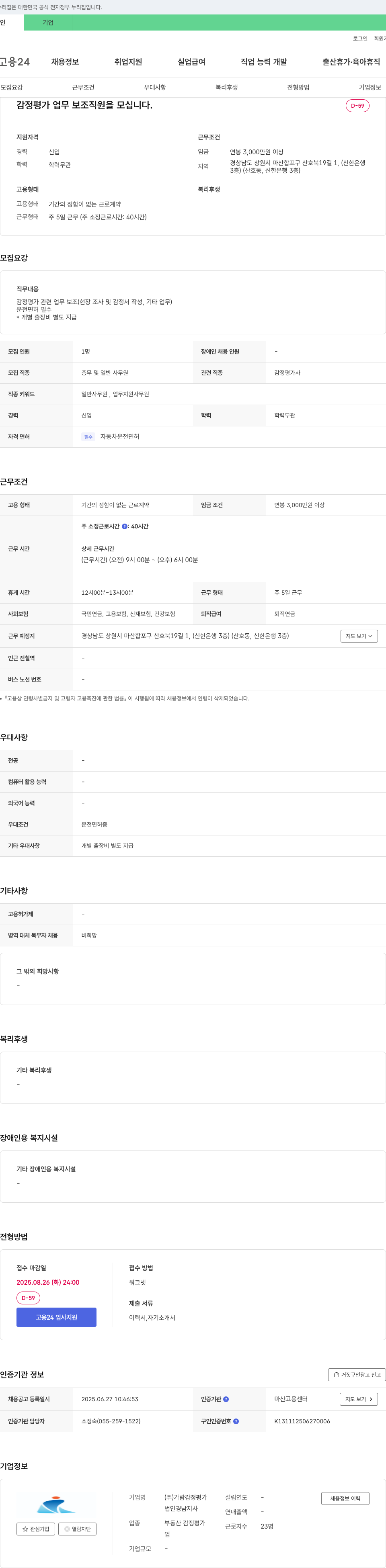 가람감정평가 감정평가 업무 보조 직원 모집 채용공고