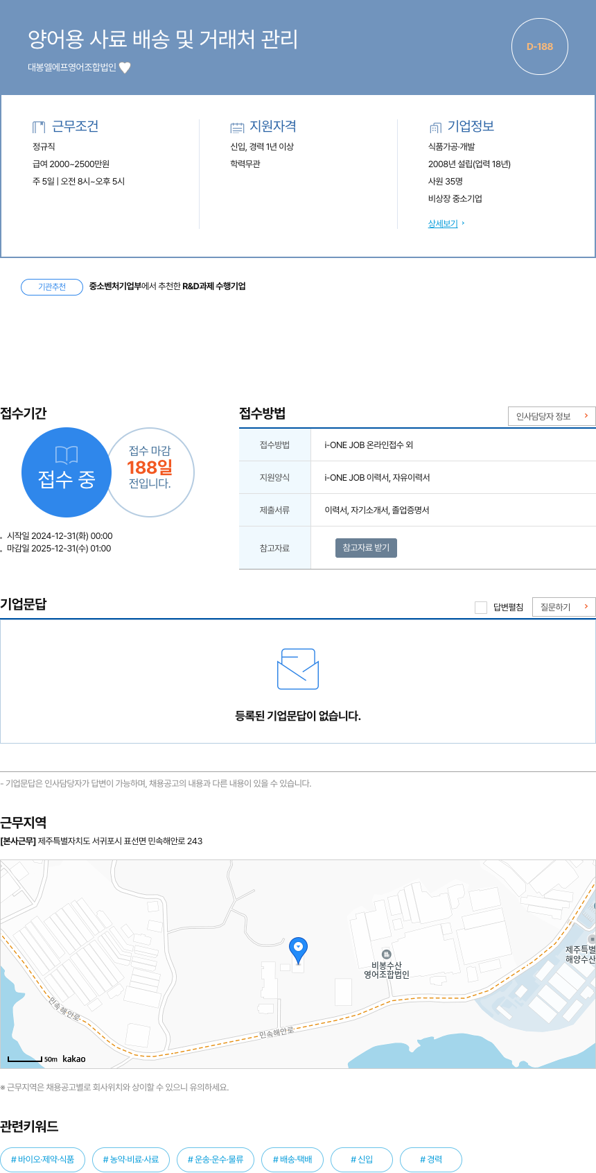 대봉엘에프 영어조합법인 양 어용 사료 배송 및 거래처 관리 채용공고