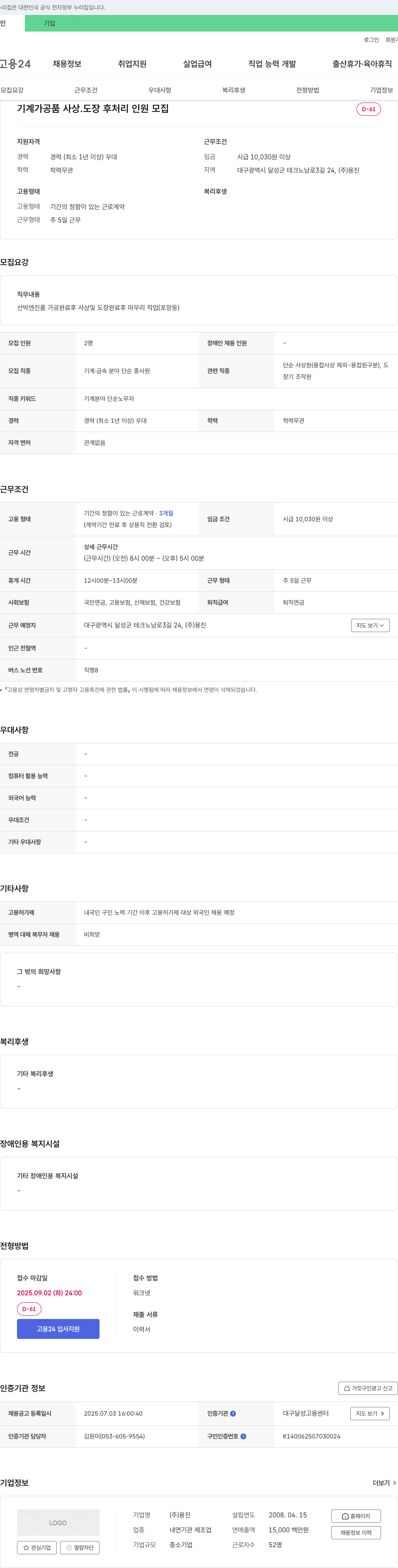 용진 (공고 제목 없음) 채용공고