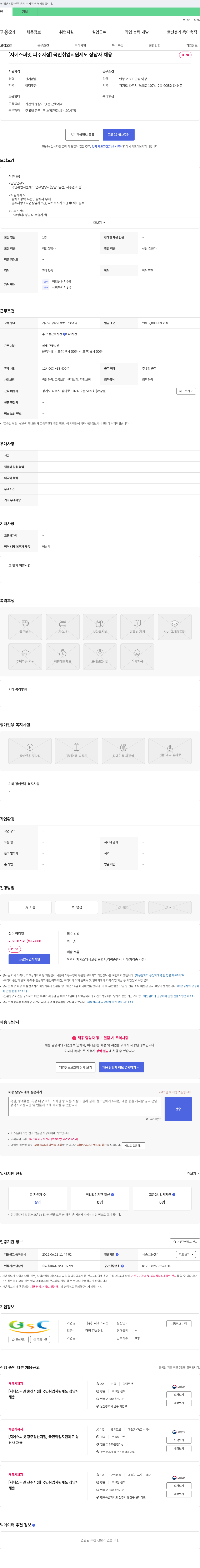 지에스씨넷파주지점 국민취업지원제도 상담사 채용 채용공고