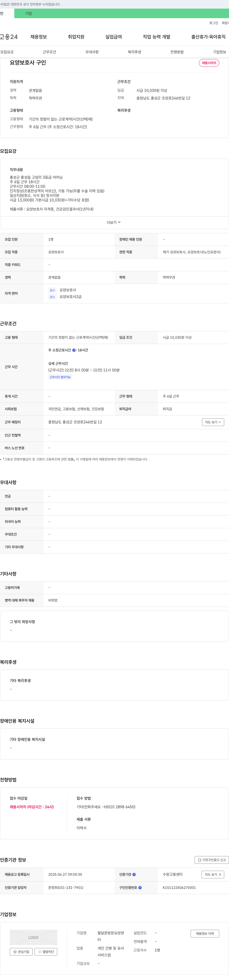 팔달문방문요양센터 요양 보호사 구인 채용공고