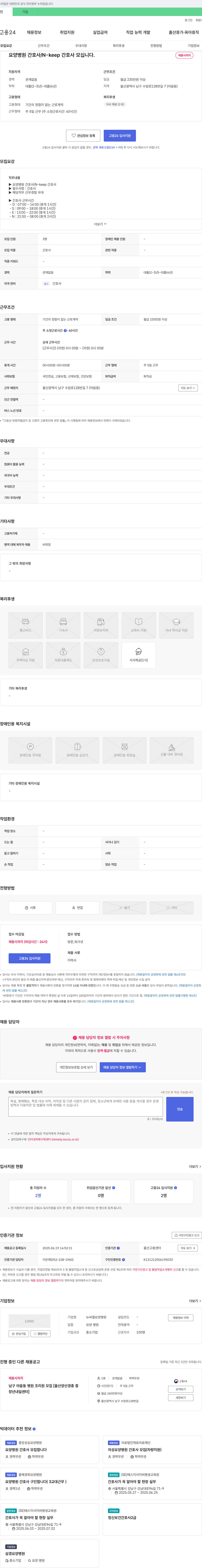 뉴씨엘요양병원 (공고 제목 없음) 채용공고