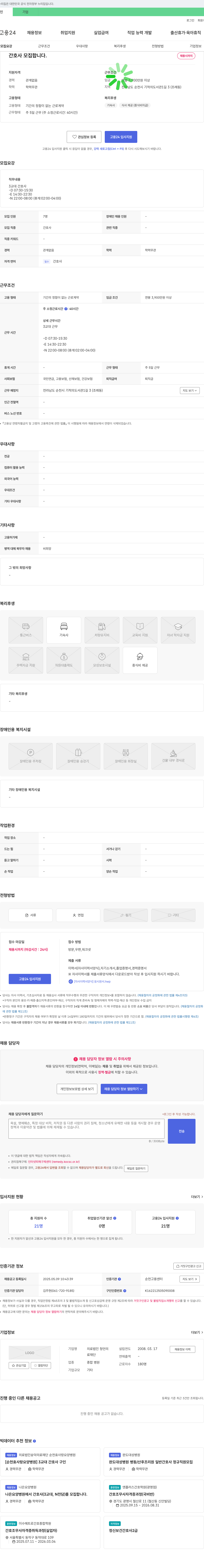 청언 3교대 간호사 모집 채용공고