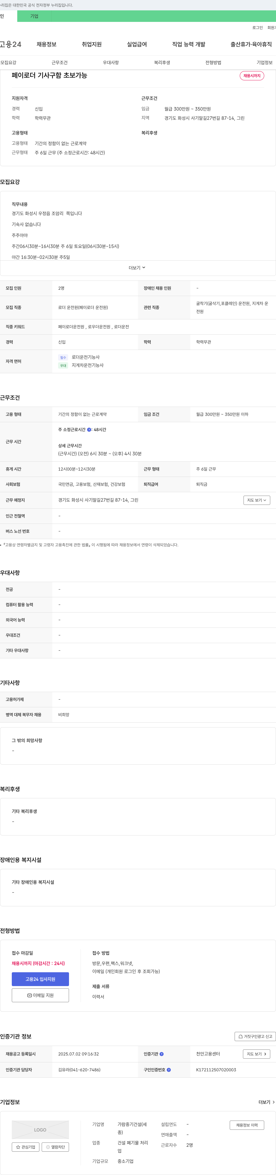 가람중기건설 페이로더 기사 구함 (초보 가능) 채용공고