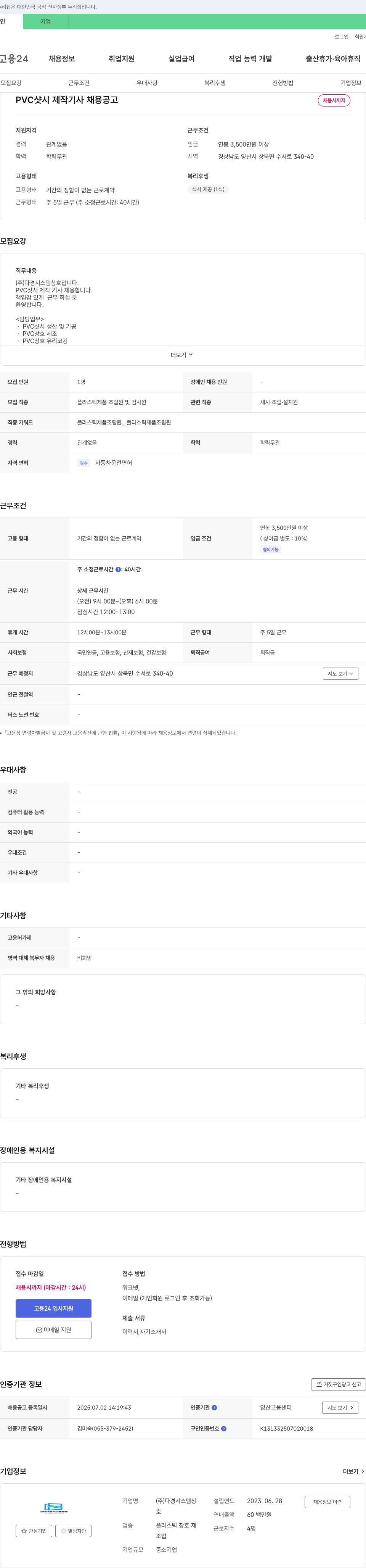 다경시스템창 PVC 샷시 제작 기사 채용 공고 채용공고
