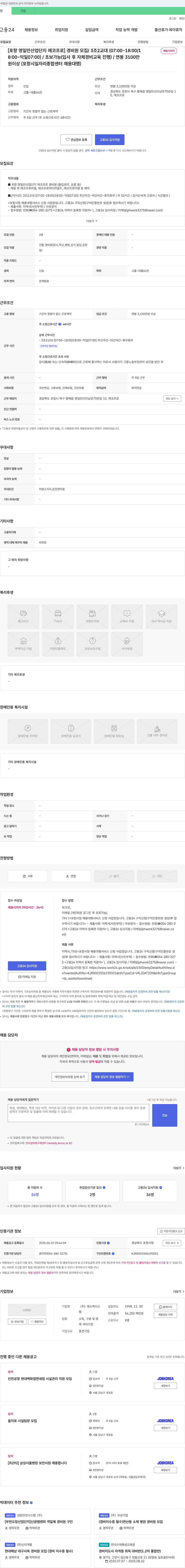 에스텍시스 [포항 영일만 산업단지 에코프로] 경비원 모집 / 3조 2교대 (07:00~18:00/18:00~익일 07:00) / 초보 가능 / 연봉 3100만원 이상 채용공고
