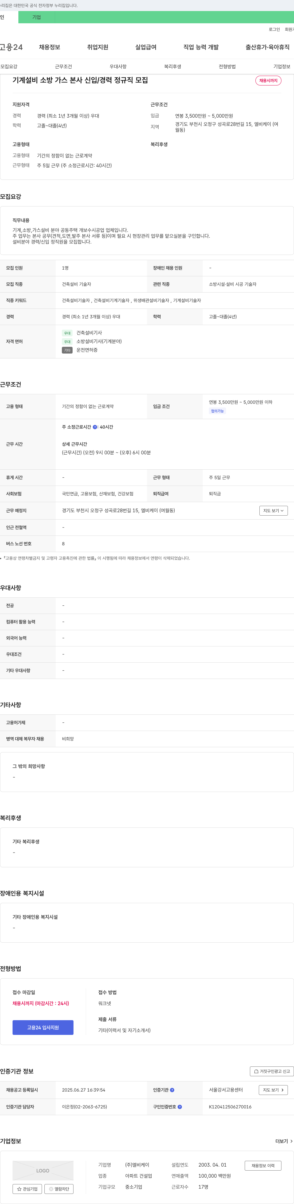 엘비케이 기계 설비 소방 가스 본사 신입/경력 정규직 모집 채용공고