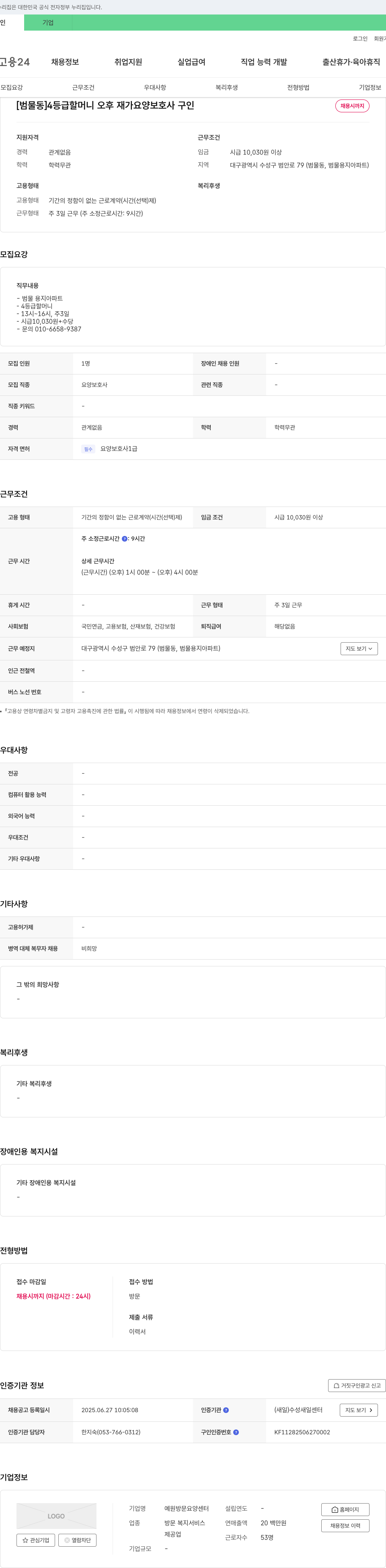 예원방문요양센터 (공고 제목 없음) 채용공고