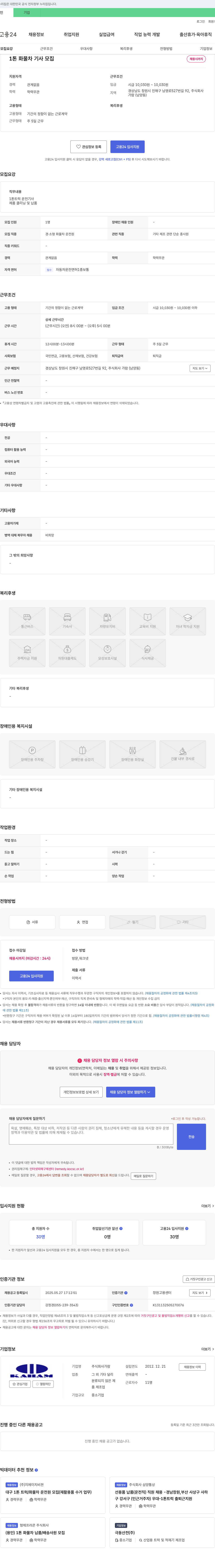 가람 1톤 화물차 기사 모집 채용공고