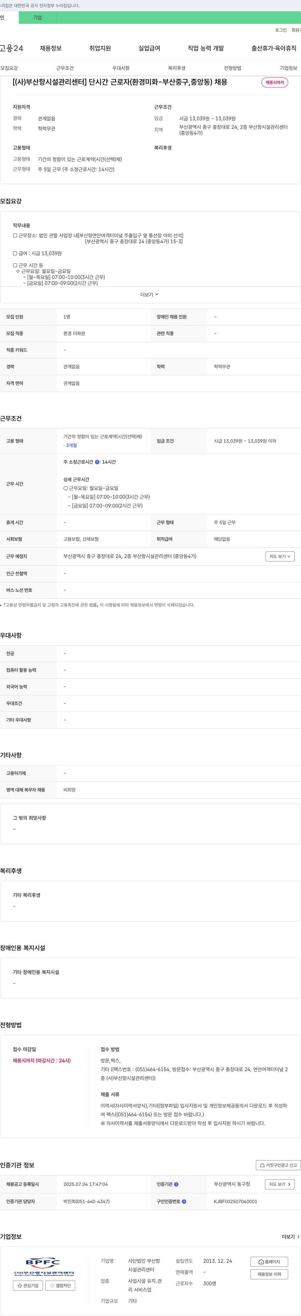 부산항시설관리센터 단시간 근로자(환경미화 - 부산 중구, 중앙동) 채용 채용공고