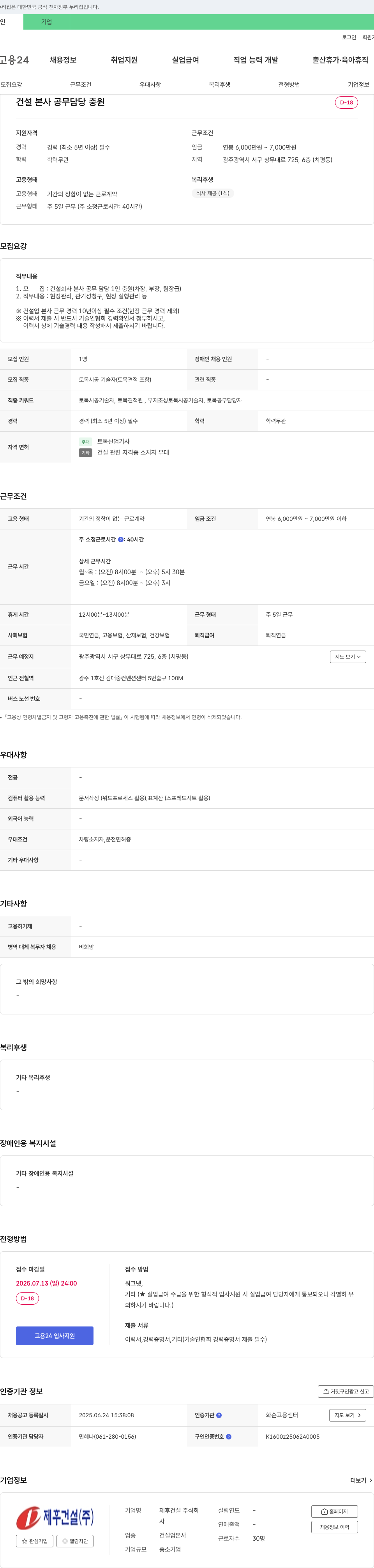 제후건설 건설 본사 공무 담당 충원 채용공고