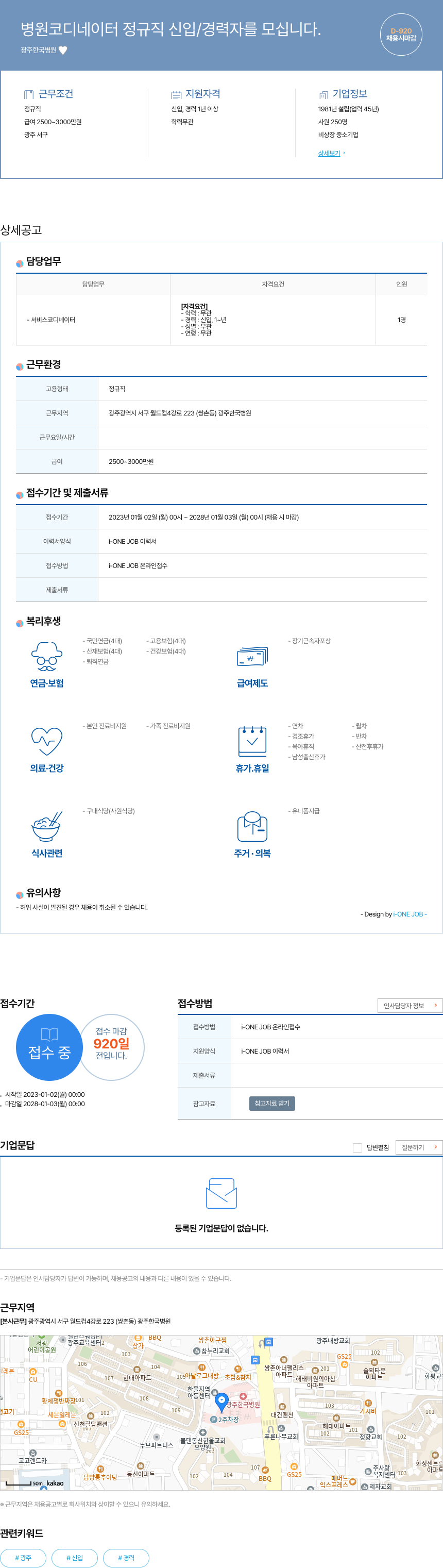 광주한국병원 병원 코디네이터 정규직 신입 / 경력자 를 모십니다. 채용공고