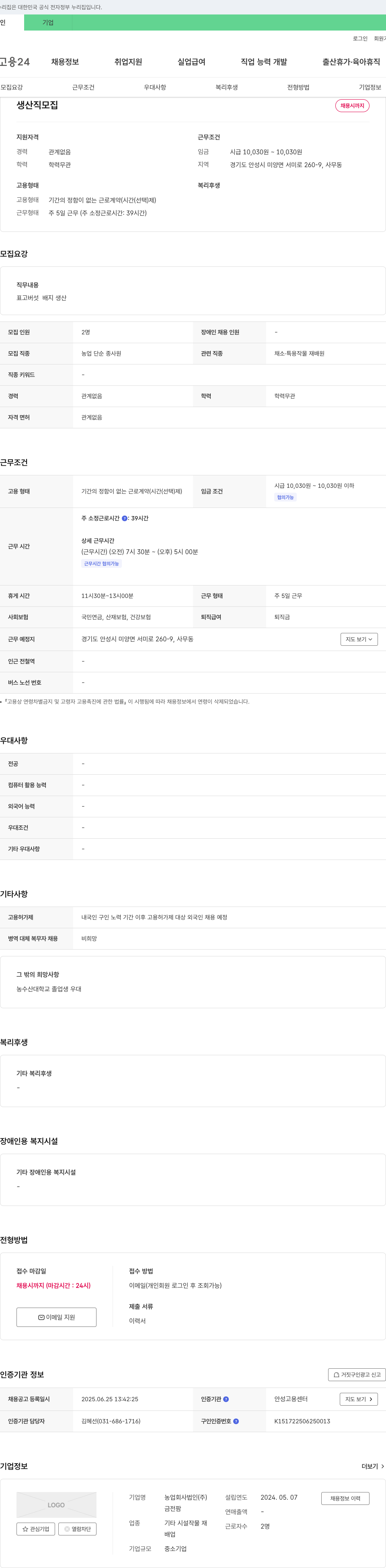 금전팜 생산직 모집 채용공고