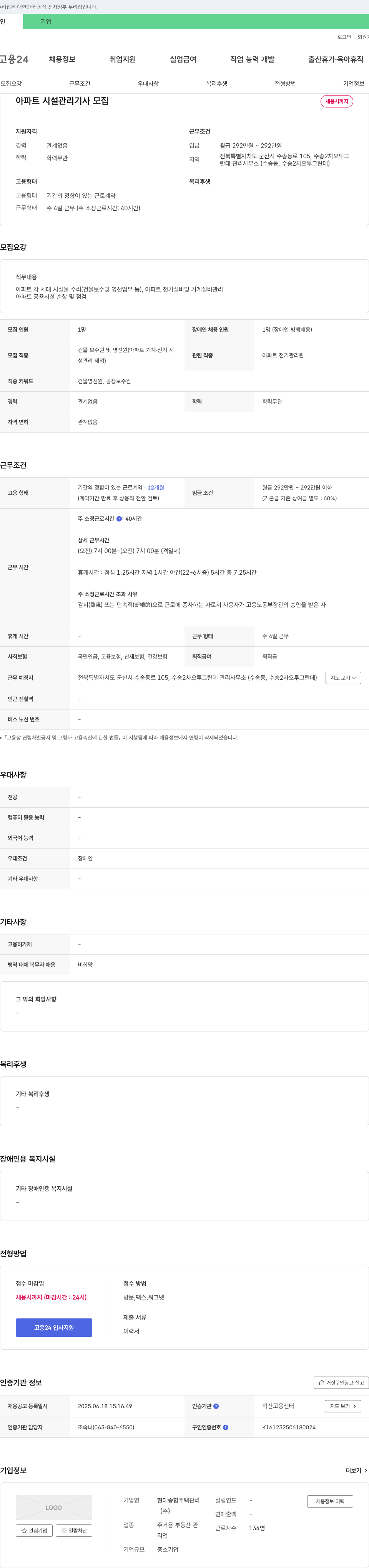 현대종합주택관리 아파트 시설 관리 기사 모집 채용공고