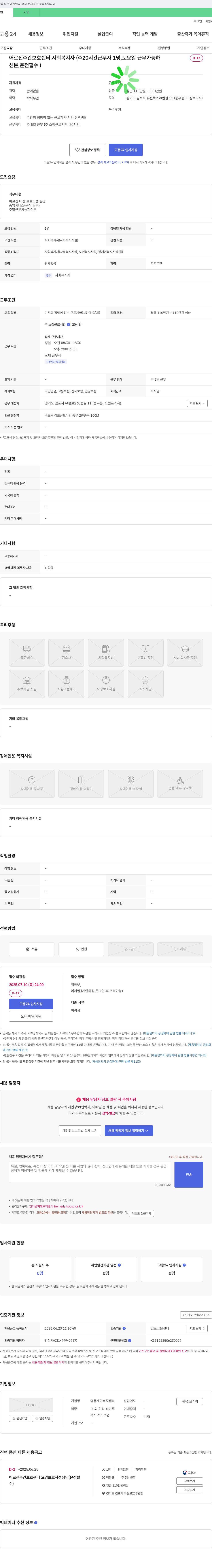 명품재가복지센터 어르신 주간 보호 센터 사회복지사(주 20시간 근무자 1명, 토요일 근무 가능, 운전 필수) 채용 채용공고