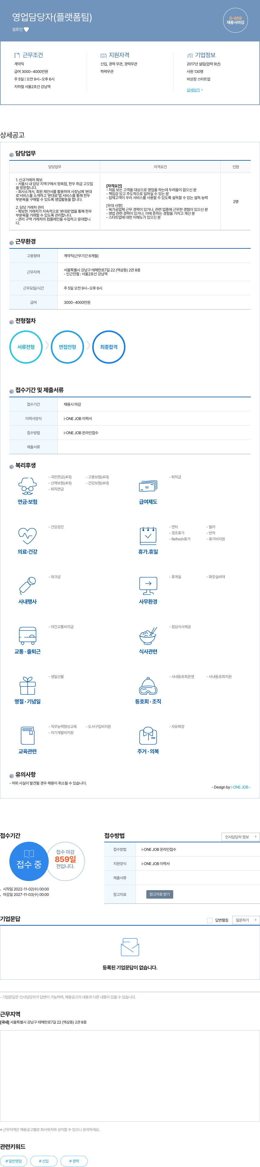 설로인 영업 담당자 (플랫폼 팀) 채용공고