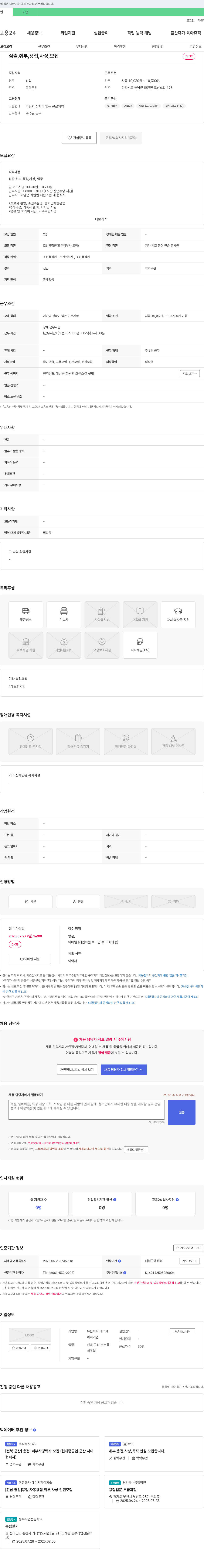 에스에 (공고 제목 없음) 채용공고